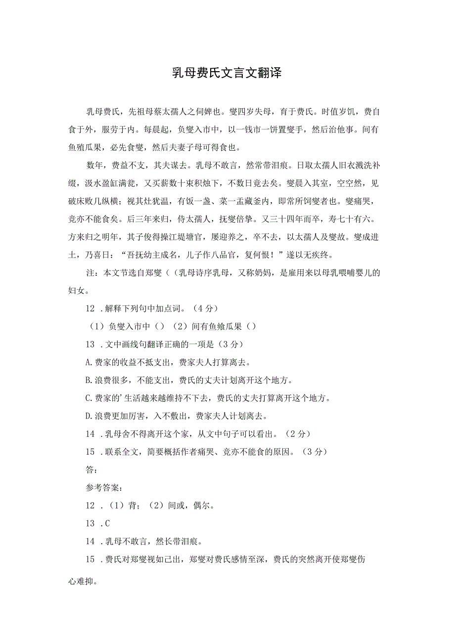 乳母费氏文言文翻译.docx_第1页