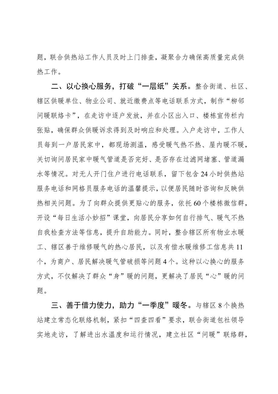 社区在主题教育“四下基层”经验分享暨民生工作推进会上的发言.docx_第2页