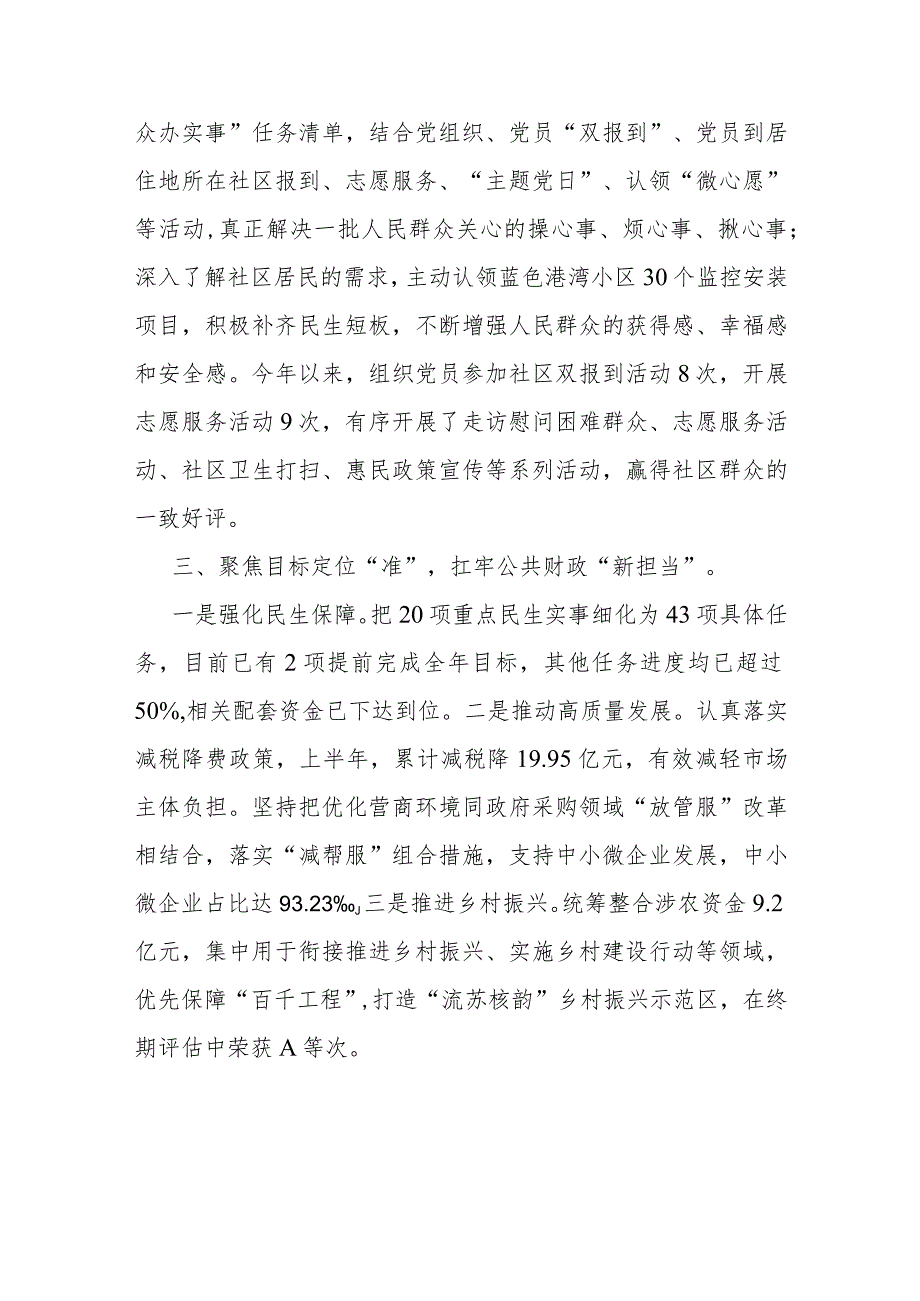 2023县财政局“提作风 优环境 亮承诺 争一流”研讨交流发言材料.docx_第3页