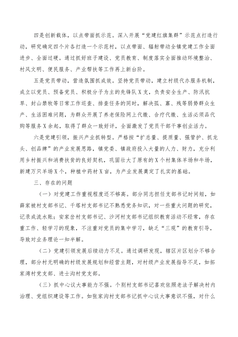 乡镇党委书记基层党建调研报告可编辑版.docx_第2页