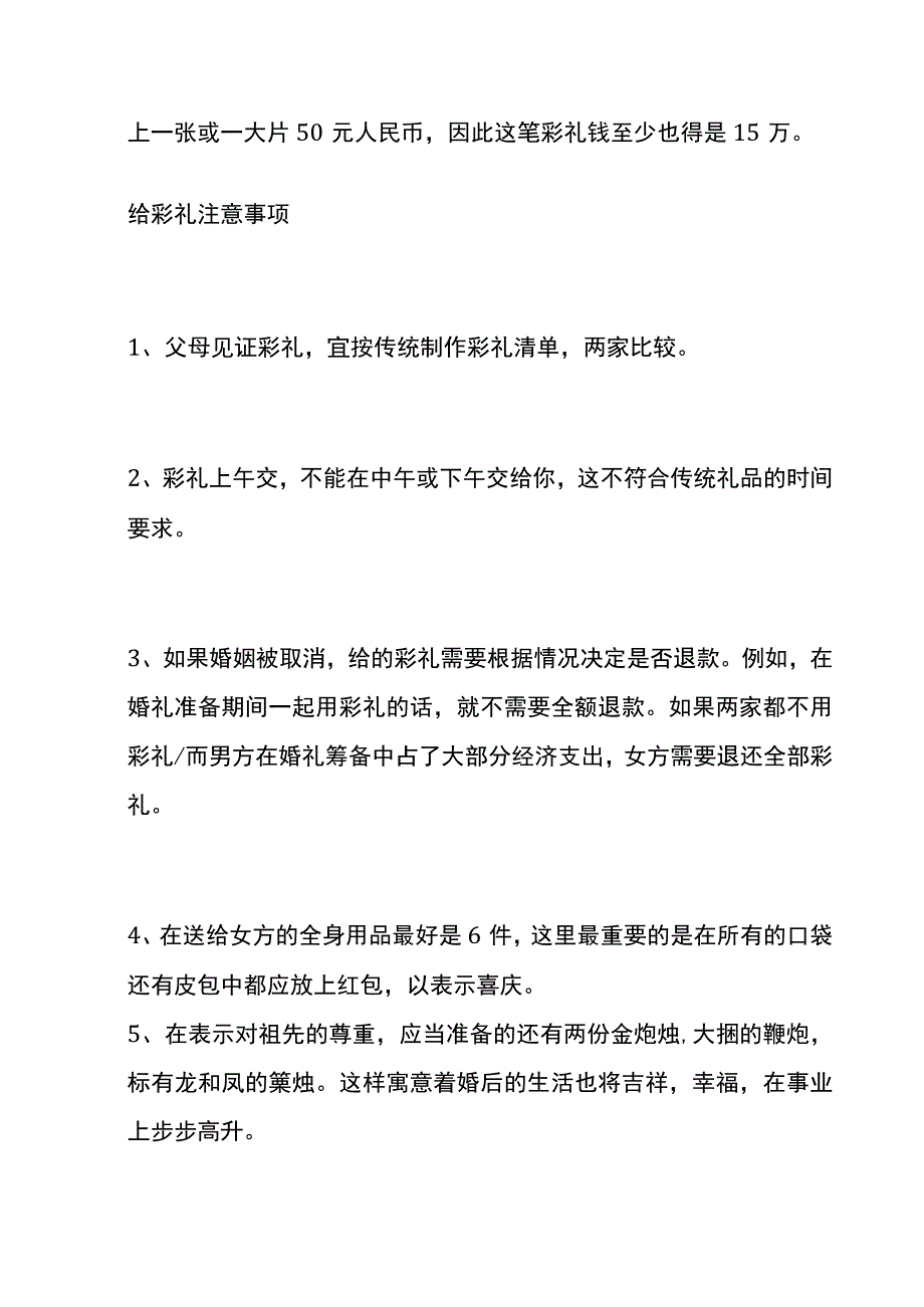 各地结婚彩礼标准.docx_第2页