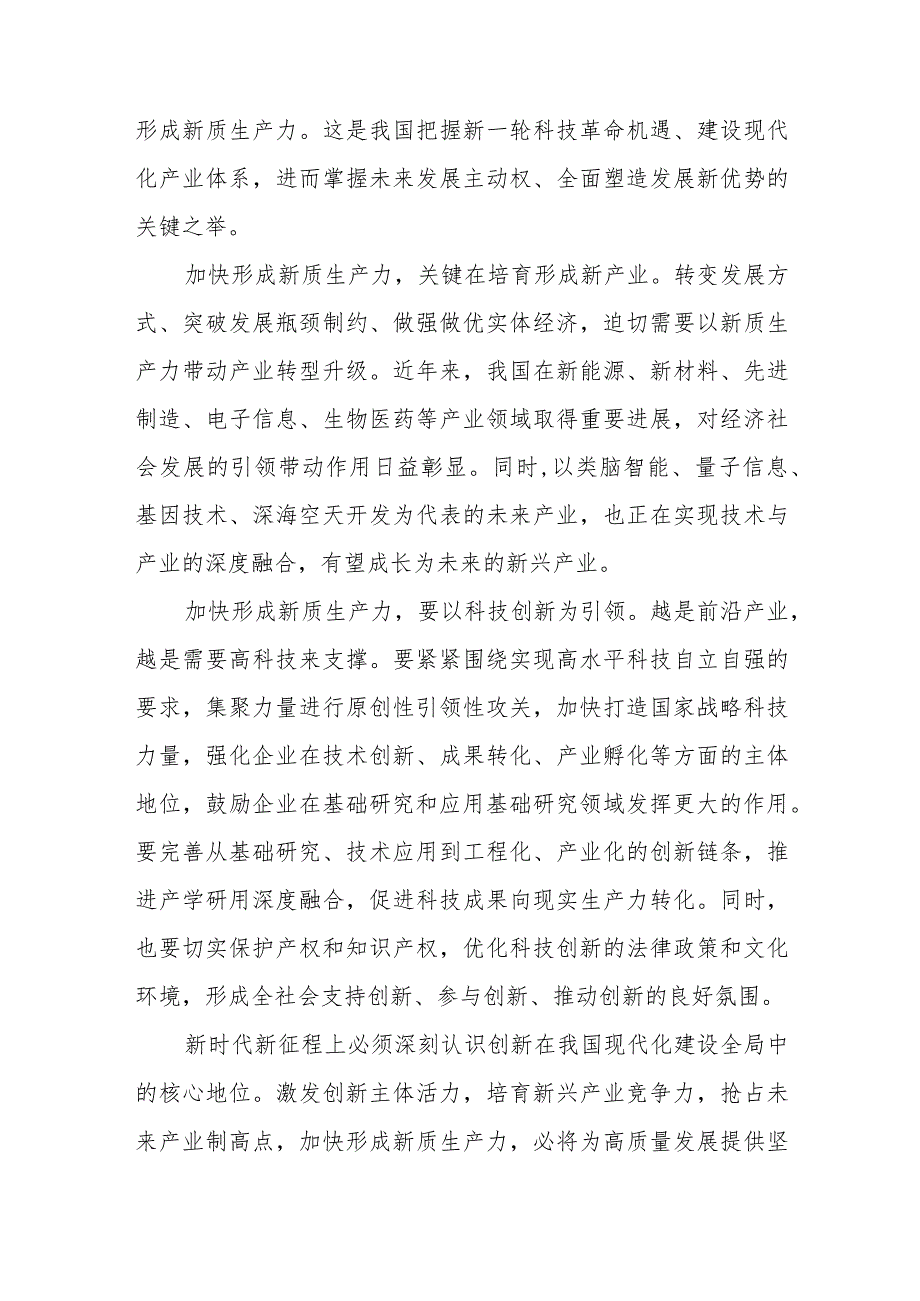 加快形成新质生产力心得体会发言2篇.docx_第2页