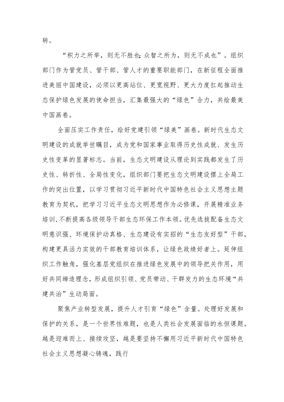 学习贯彻面深化改革委员会第三次会议精神心得体会发言2篇.docx_第2页