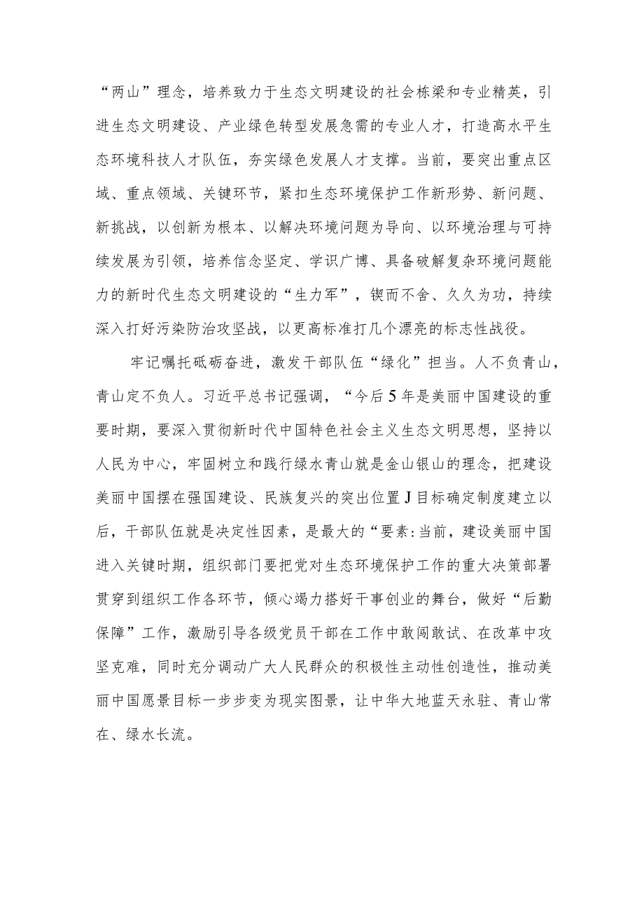 学习贯彻面深化改革委员会第三次会议精神心得体会发言2篇.docx_第3页