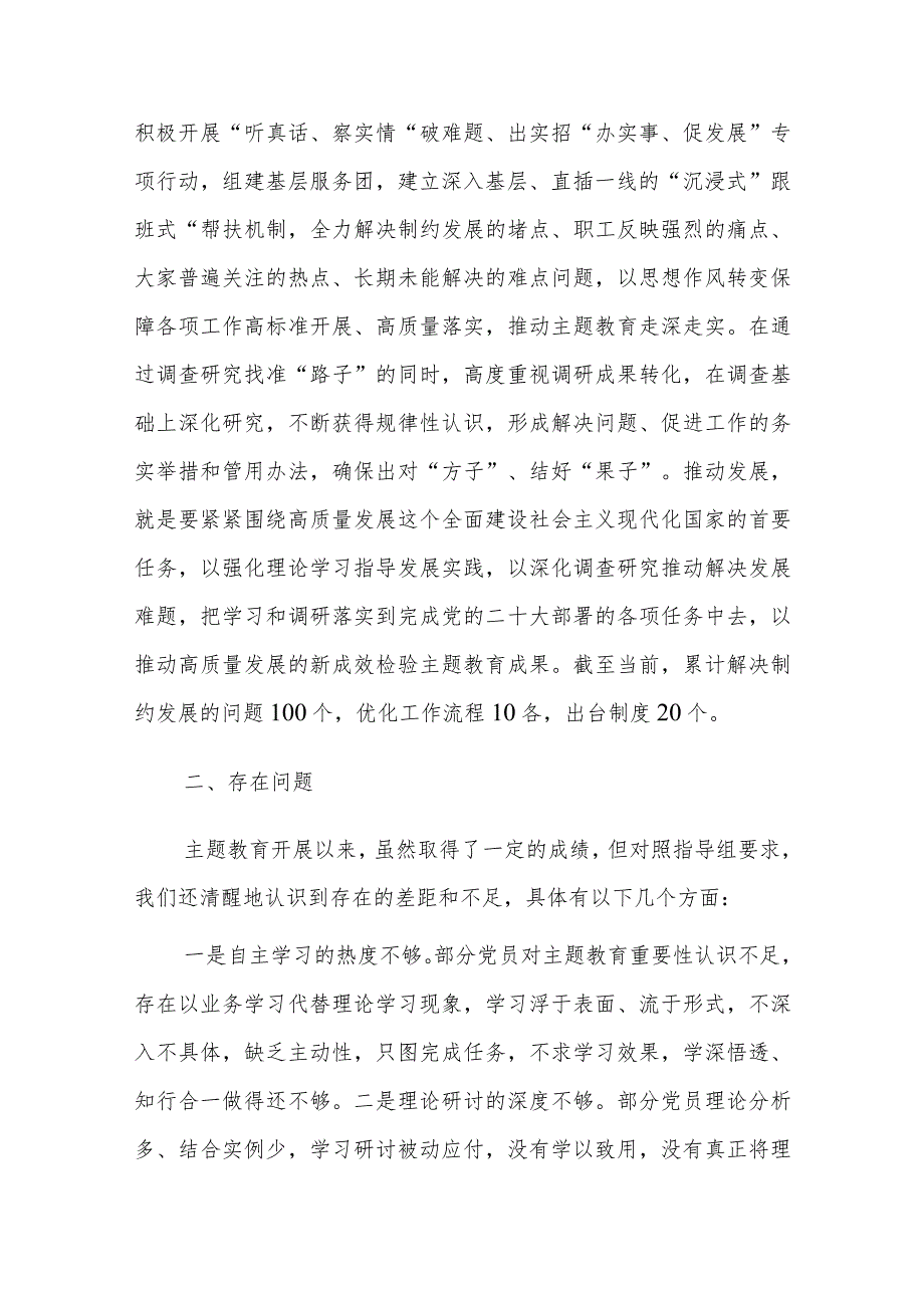 2023年第二批主题教育阶段性情况汇报材料范文2篇.docx_第3页