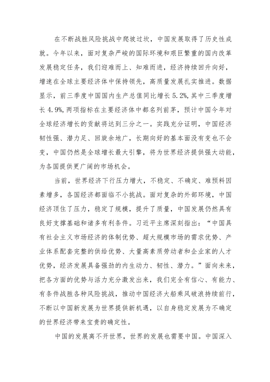 学习领会亚太经合组织工商领导人峰会书面演讲心得体会3篇.docx_第2页