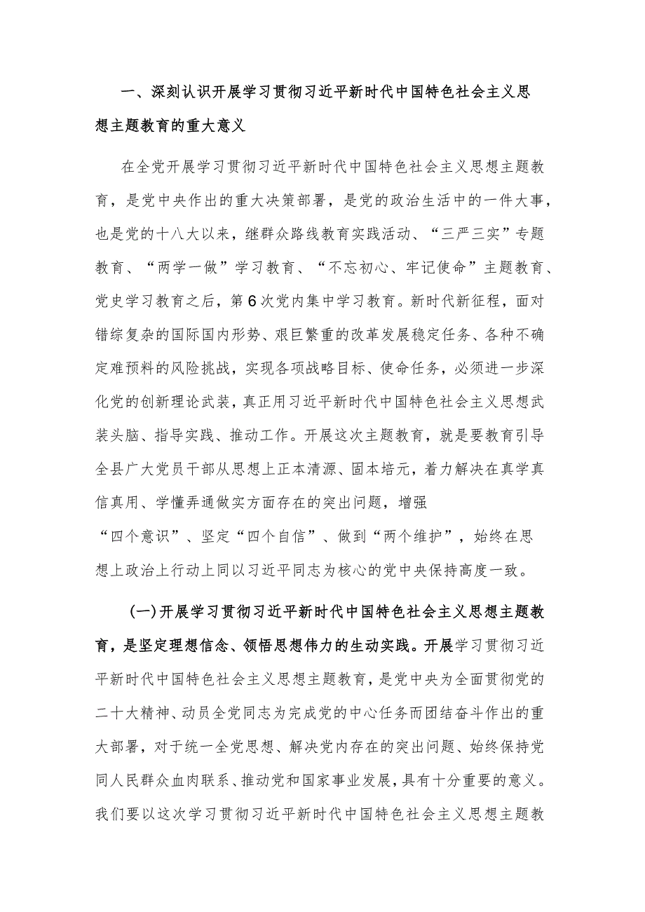 2023年在全县学习贯彻主题教育动员部署会议上的讲话两篇.docx_第2页