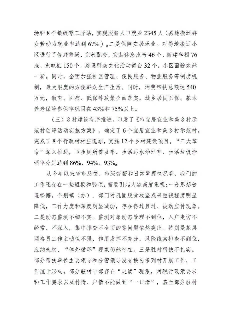 在全市学习运用“千万工程”经验暨巩固衔接重点工作推进会上的讲话.docx_第2页