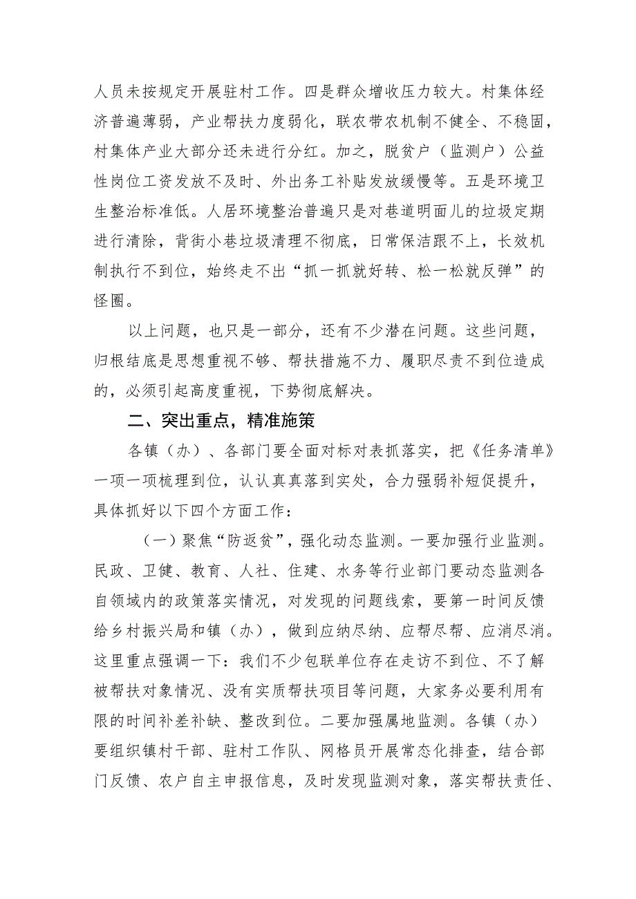 在全市学习运用“千万工程”经验暨巩固衔接重点工作推进会上的讲话.docx_第3页