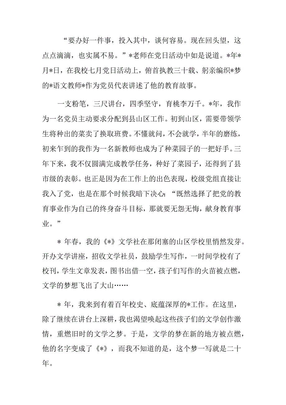 党员代表在支部主题党日上的讲话.docx_第1页