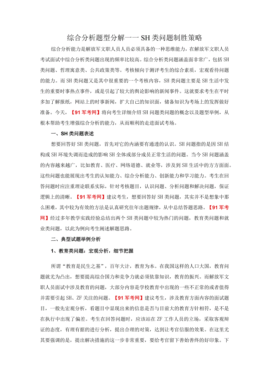 综合分析题型分解——社会类问题制胜策略.docx_第1页