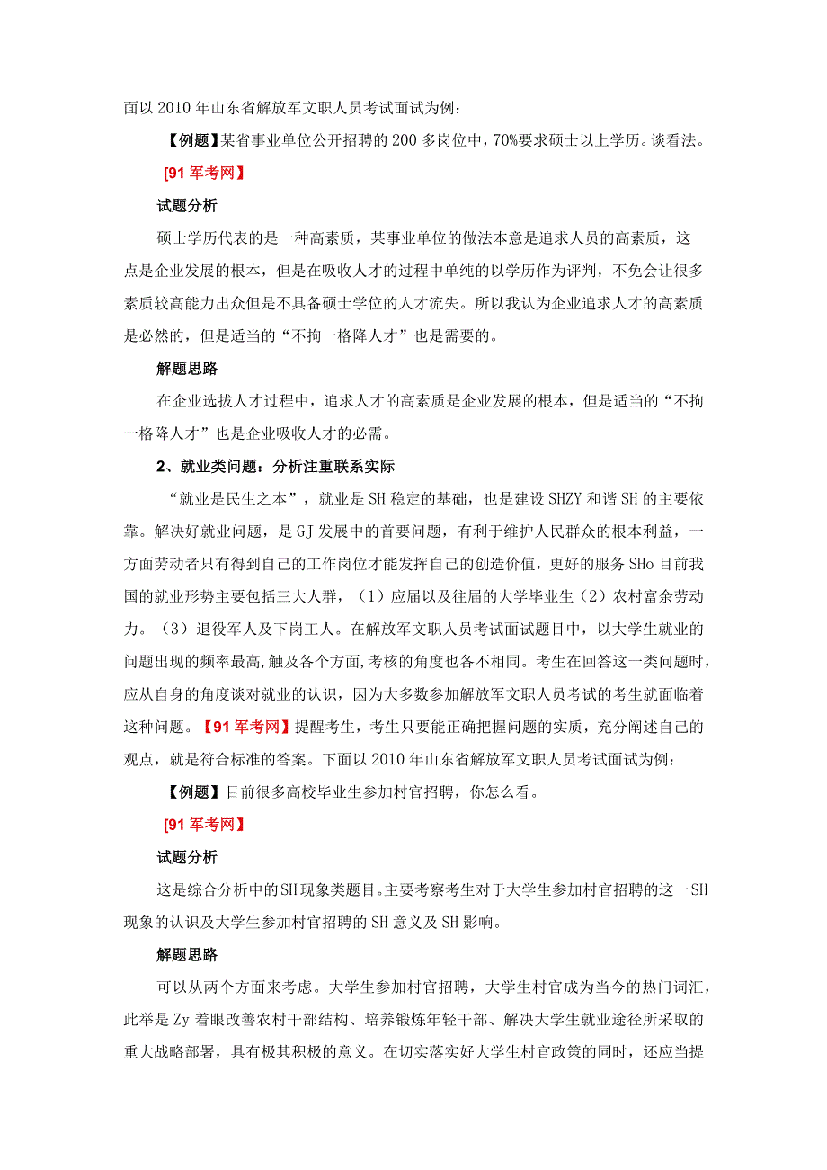 综合分析题型分解——社会类问题制胜策略.docx_第2页