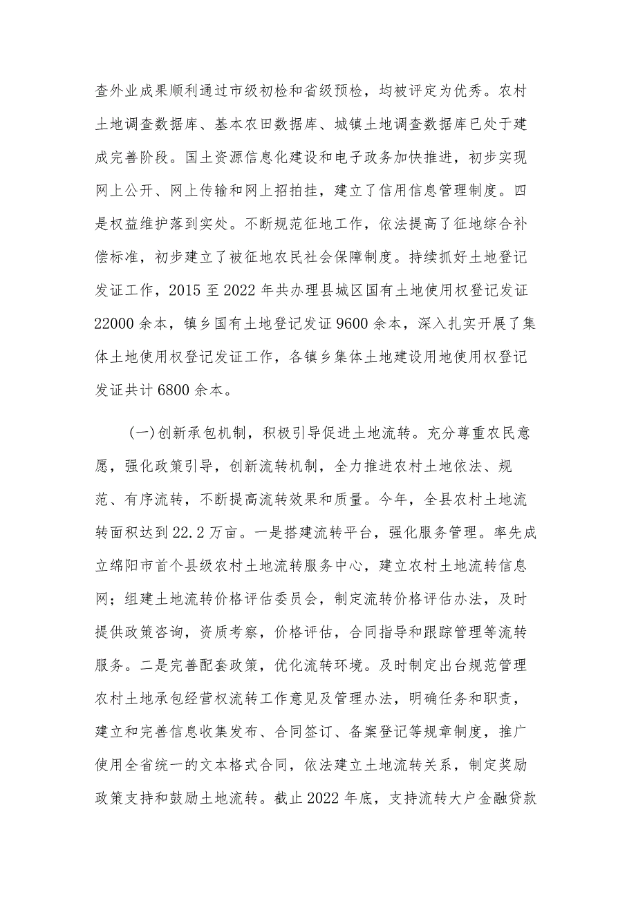 关于2023开展农村土地管理制度改革实验的有关情况汇报范文.docx_第3页