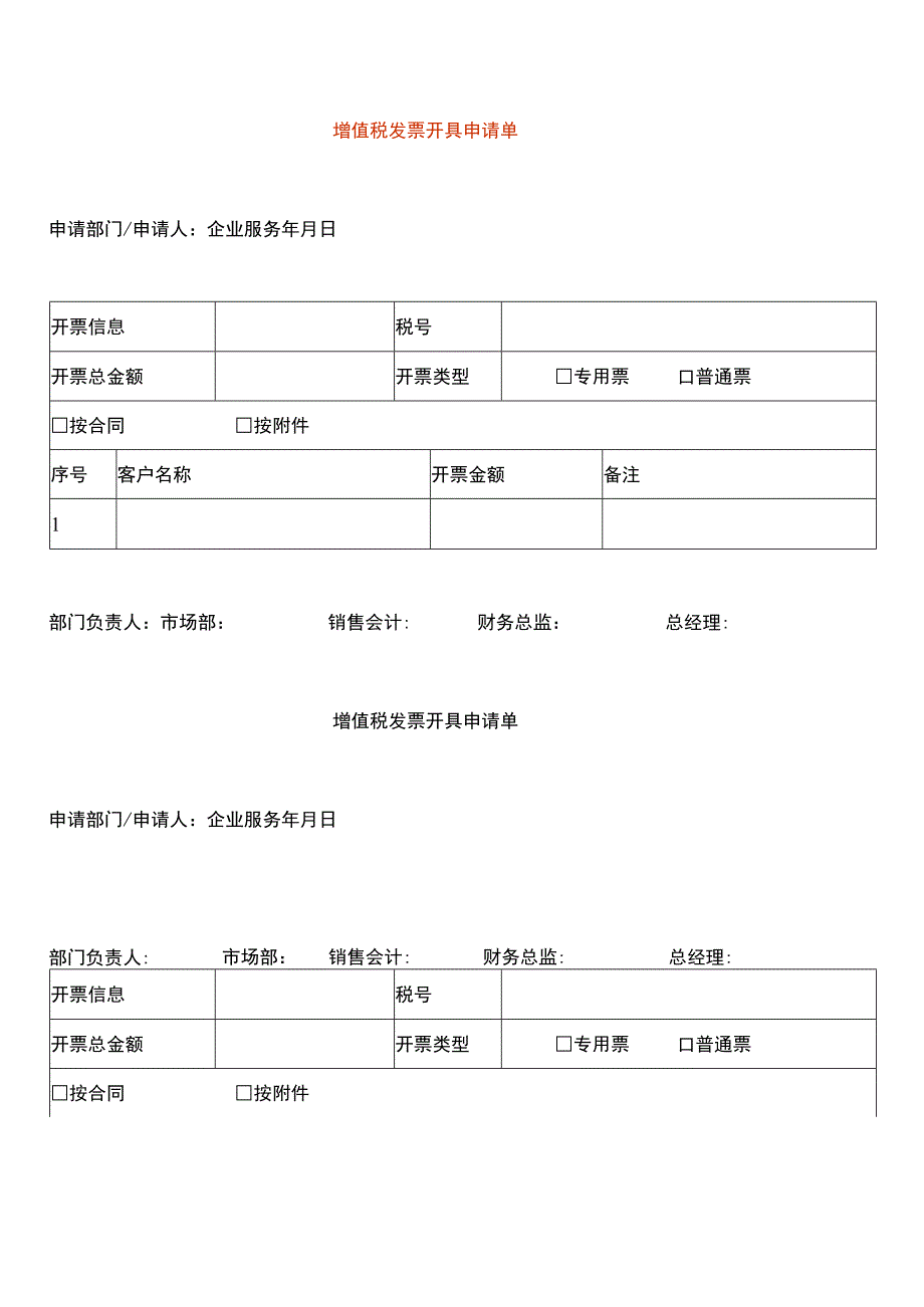 开票申请单.docx_第1页