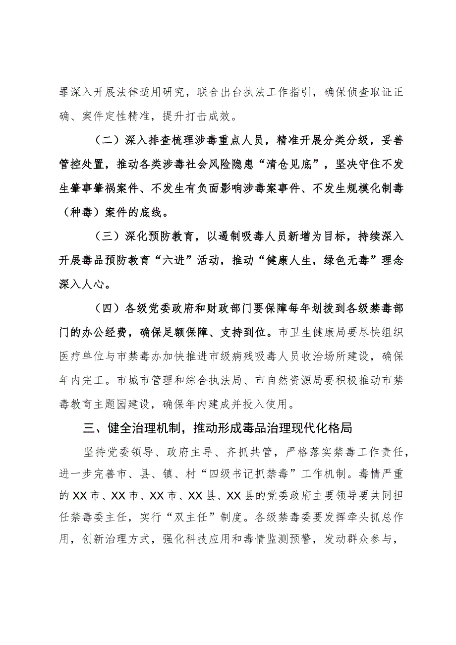 政法委书记在全市深化禁毒攻坚行动推进会议上的讲话.docx_第2页