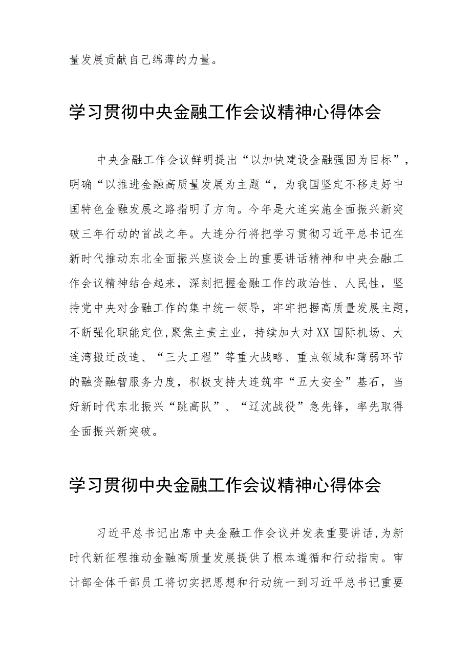 银行关于学习贯彻2023中央金融工作会议精神的心得体会28篇.docx_第2页