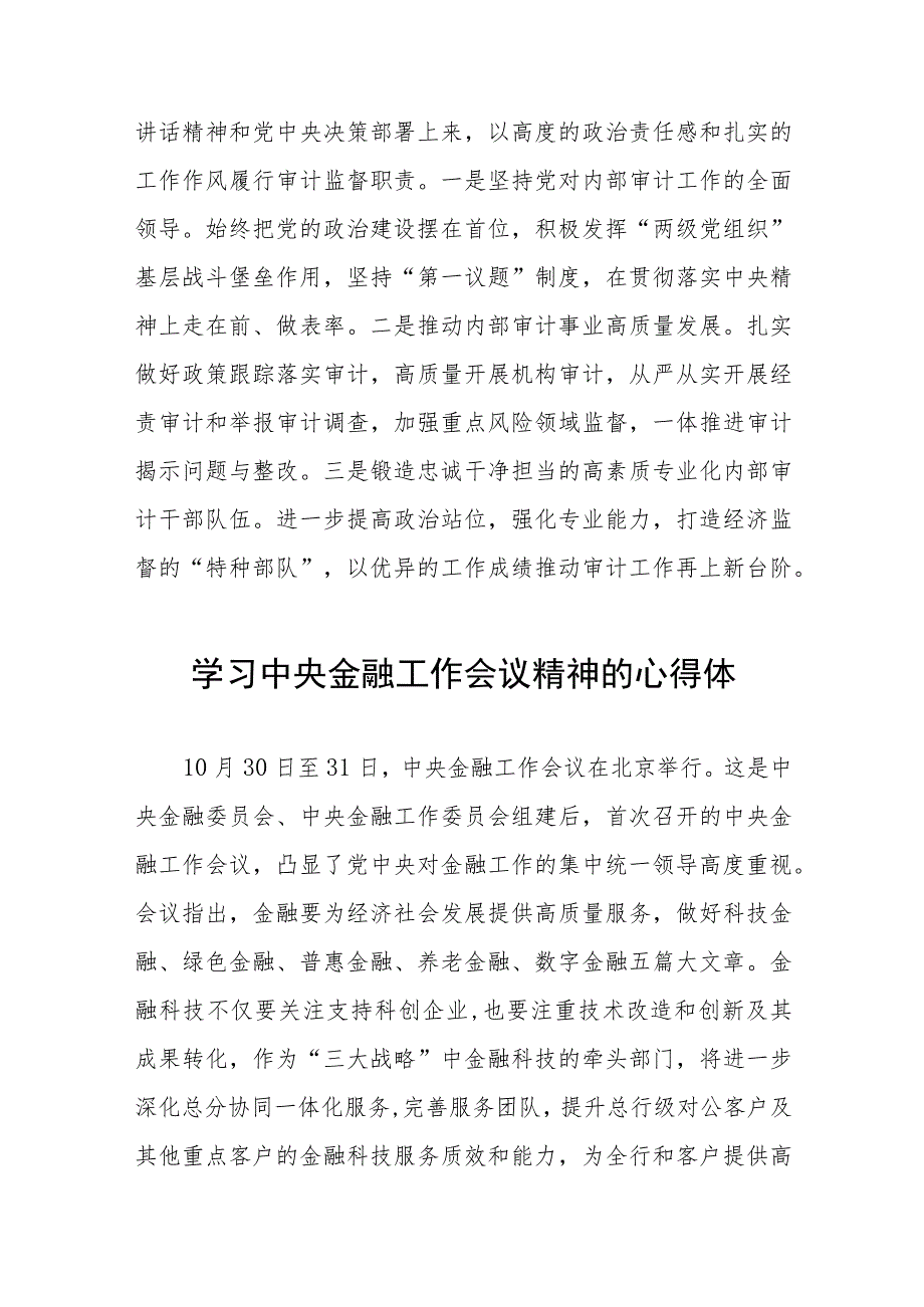 银行关于学习贯彻2023中央金融工作会议精神的心得体会28篇.docx_第3页