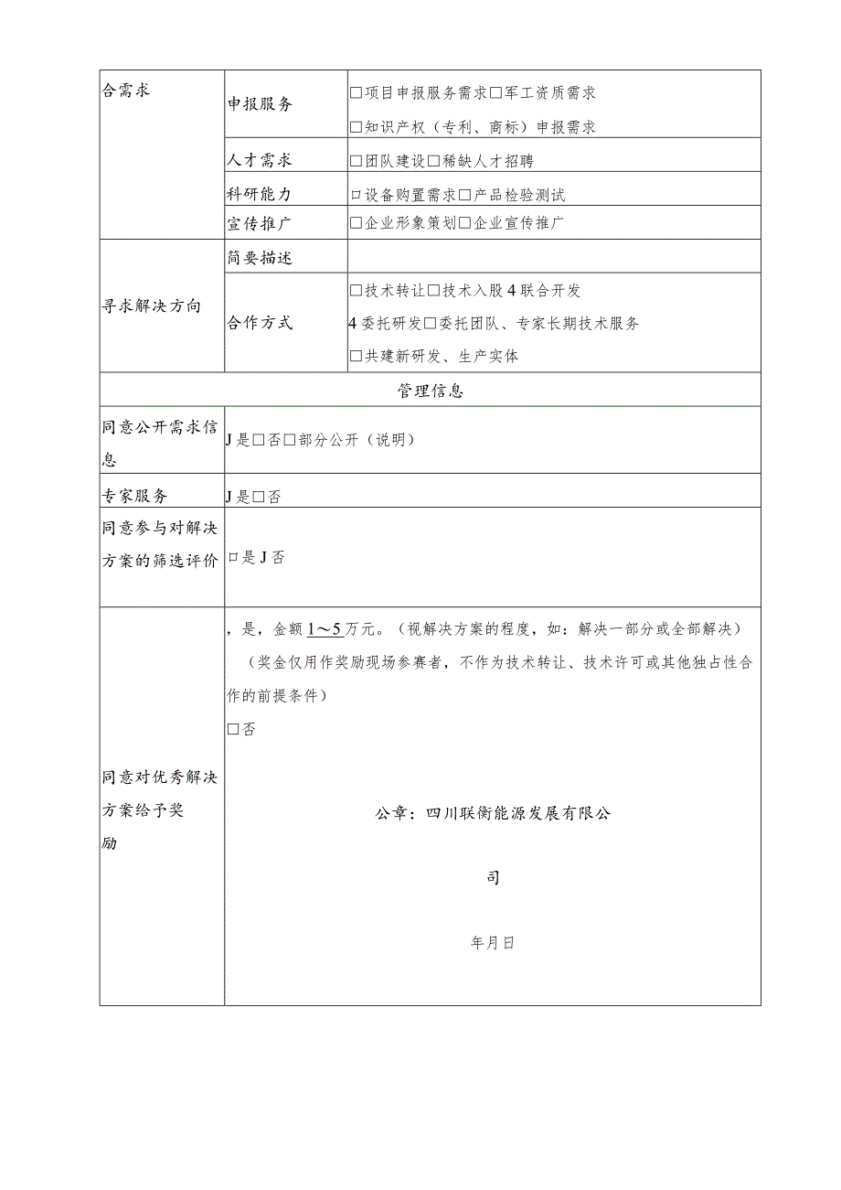 第三届中国创新挑战赛绵阳科技军民融合.docx_第3页