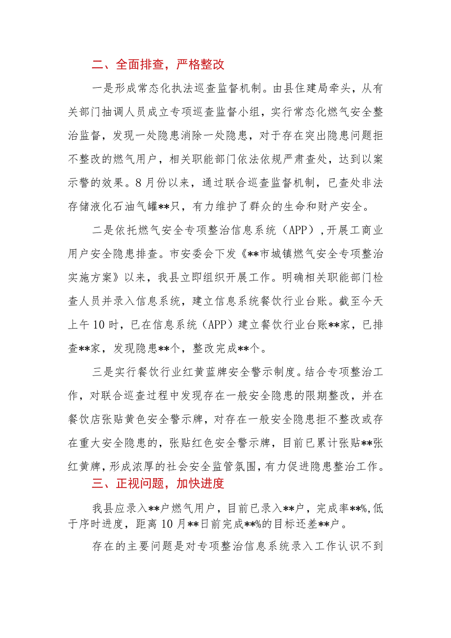 区县城镇燃气安全专项整治信息系统录入开展情况汇报.docx_第2页