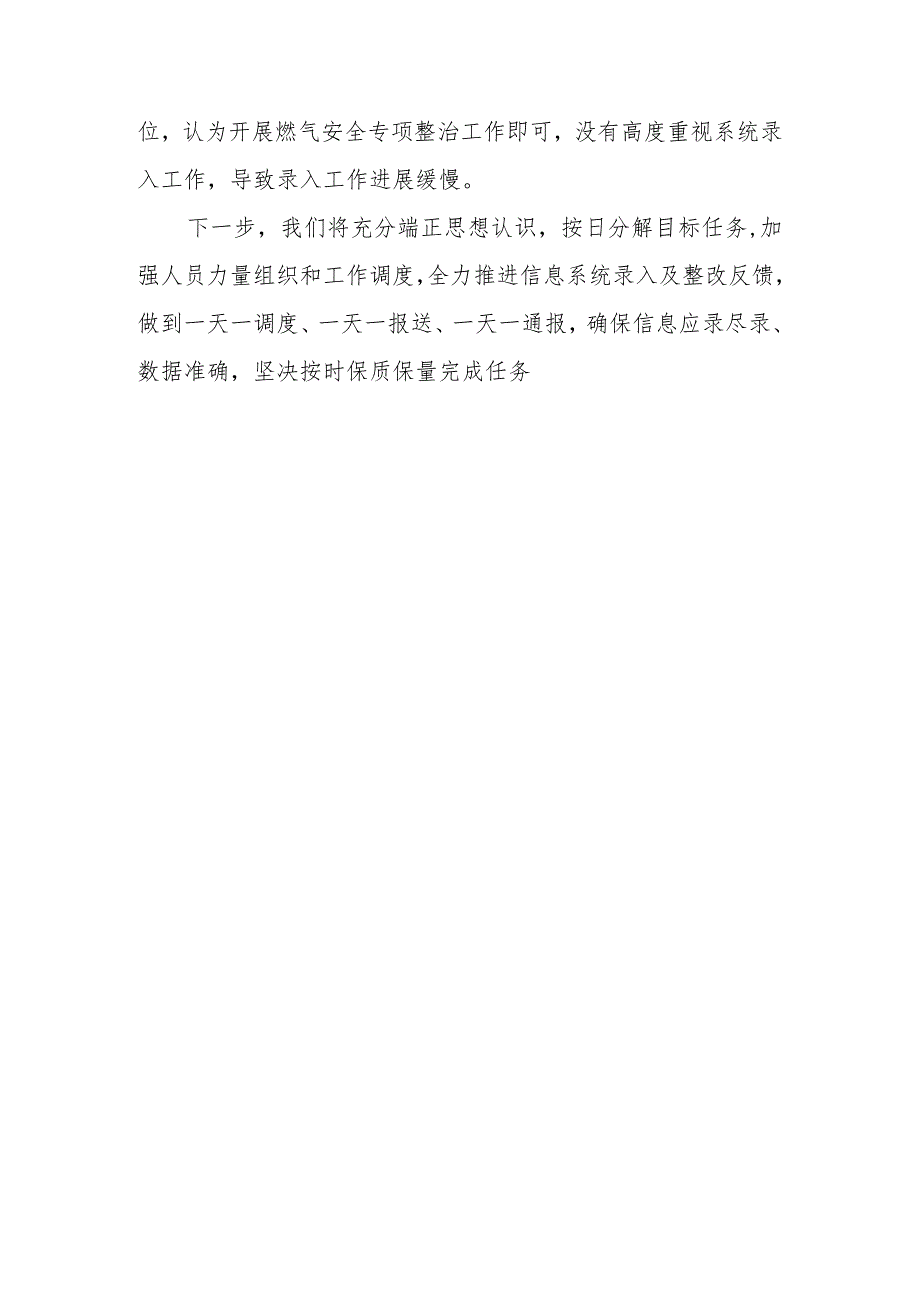 区县城镇燃气安全专项整治信息系统录入开展情况汇报.docx_第3页