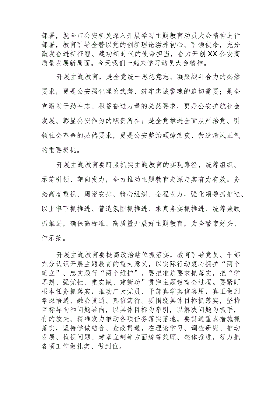 派出所民警关于2023年主题教育学习心得体会（九篇）.docx_第3页