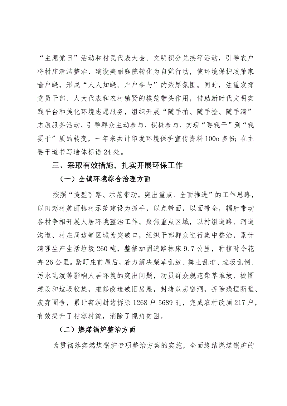 某镇2023年环保工作汇报.docx_第2页