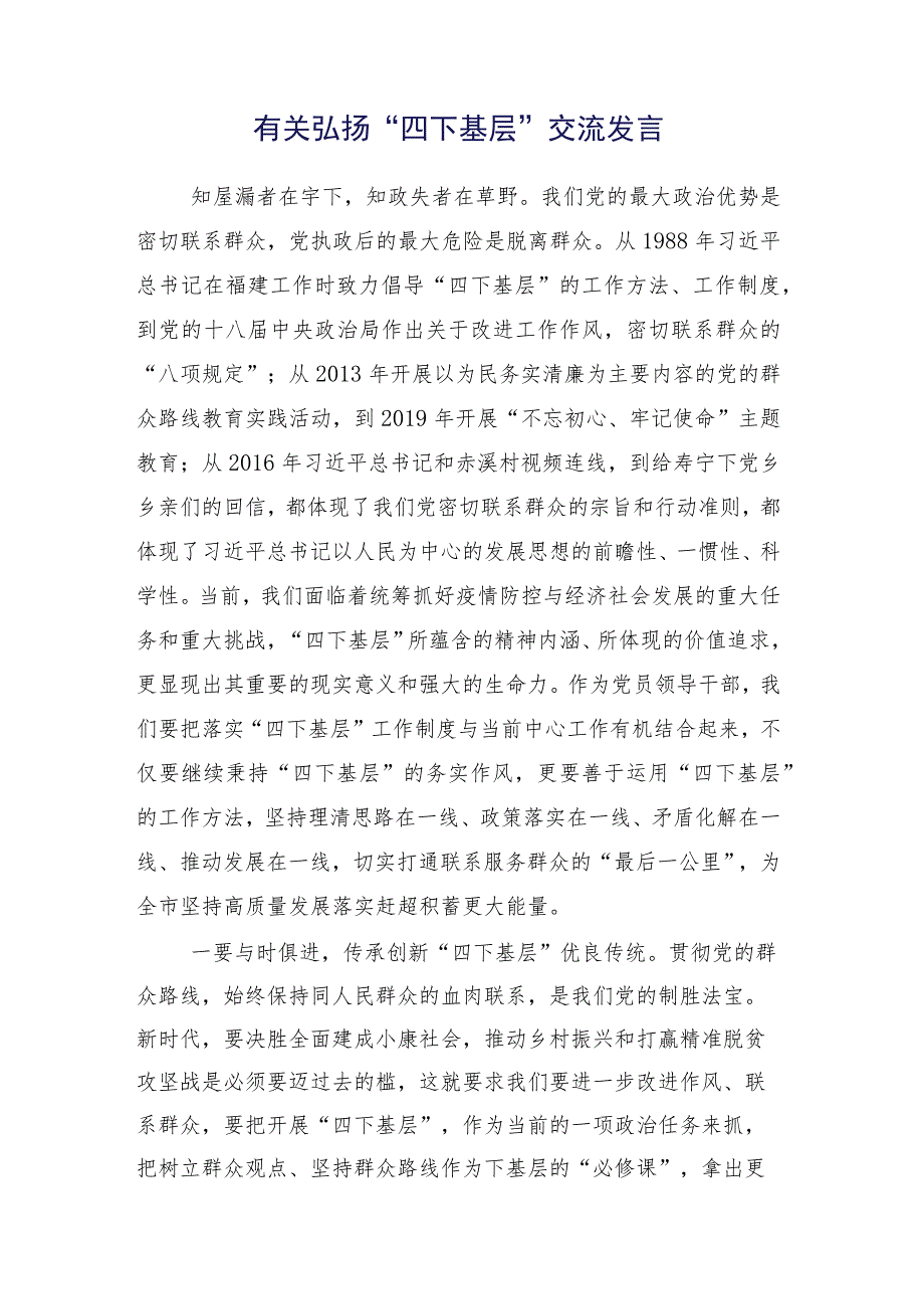 2023年关于开展学习“四下基层”心得体会、交流发言数篇.docx_第2页