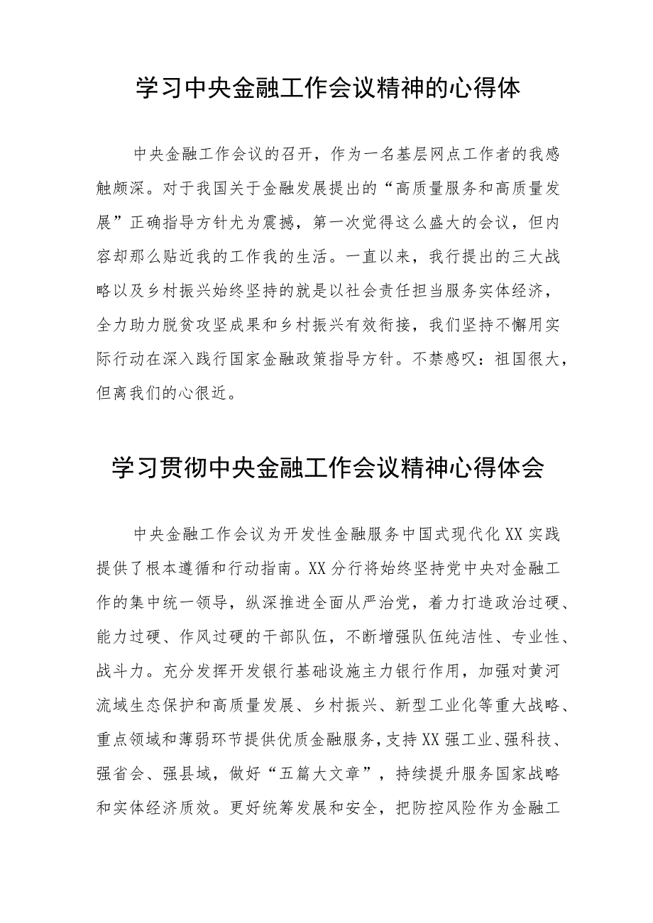 2023年学习贯彻中央金融工作会议精神优秀心得体会28篇.docx_第3页