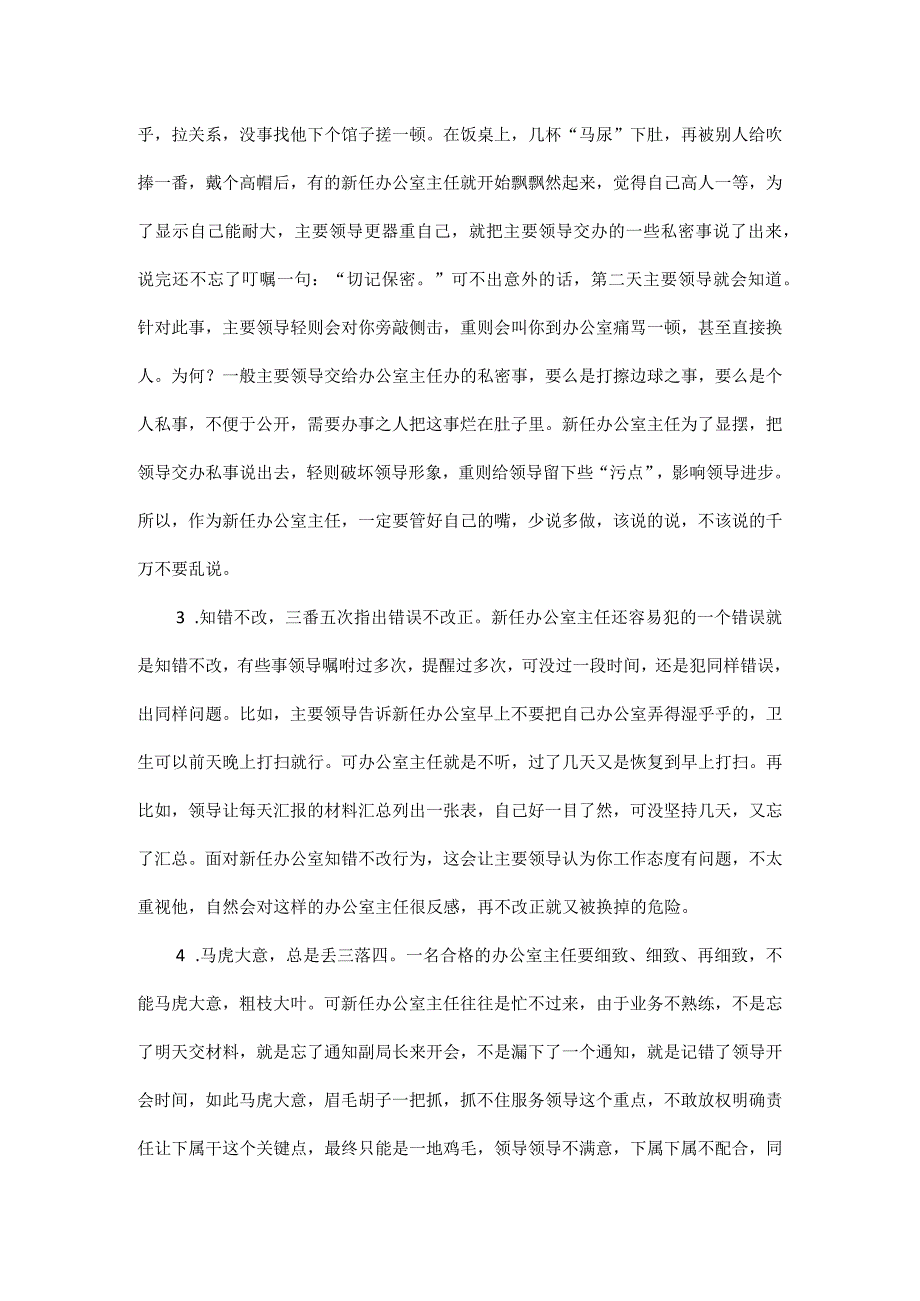 主要领导不能容忍新任办公室主任的“六件事”全文.docx_第2页