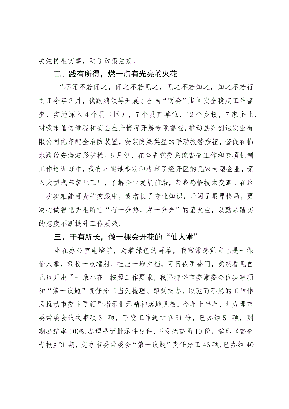 督查室干部2023年述职报告.docx_第2页