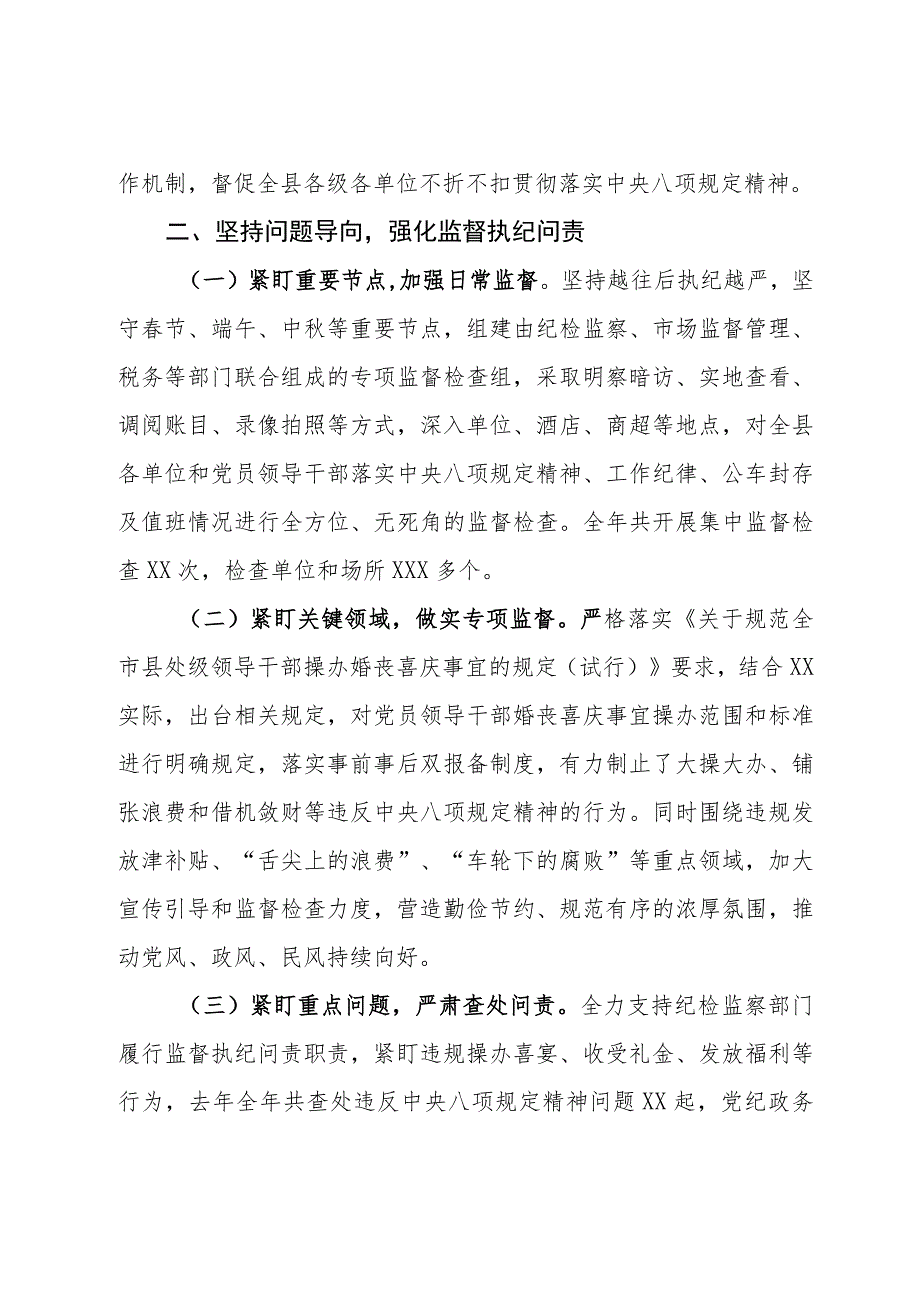 2023年县委关于贯彻落实中央八项规定精神情况的报告.docx_第3页