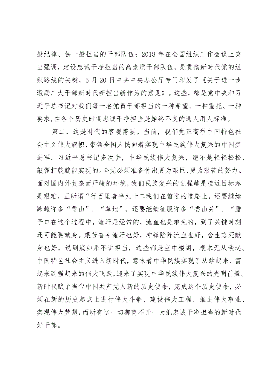 廉洁党课：筑牢廉政思想根基、践行忠诚干净担当.docx_第2页