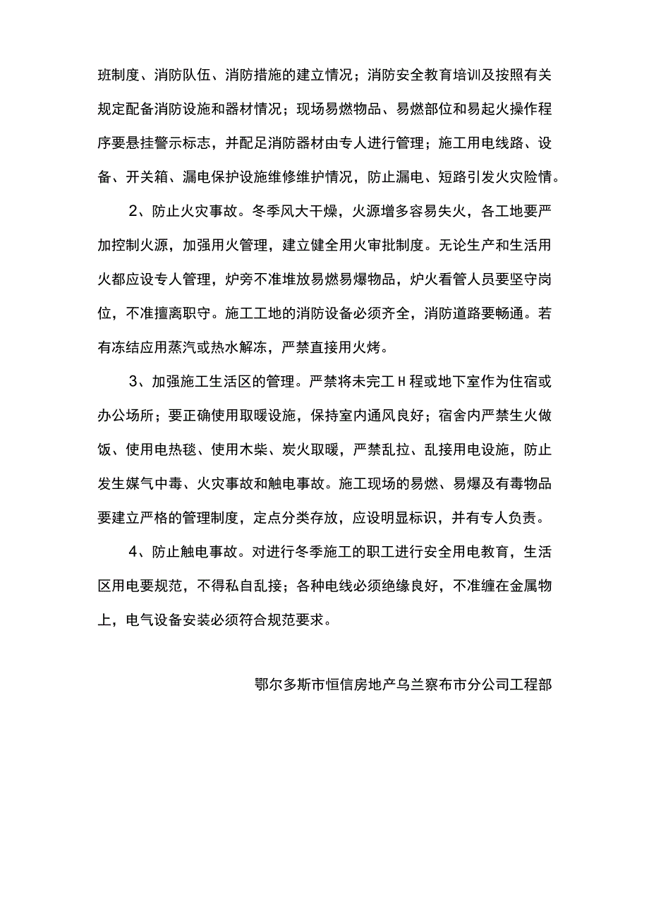 施工现场冬季防火通知.docx_第2页