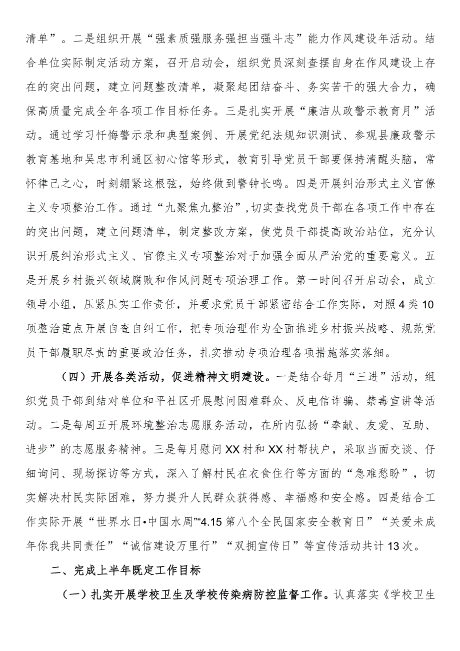 县卫生监督所2023年上半年工作总结暨下半年工作重点.docx_第2页