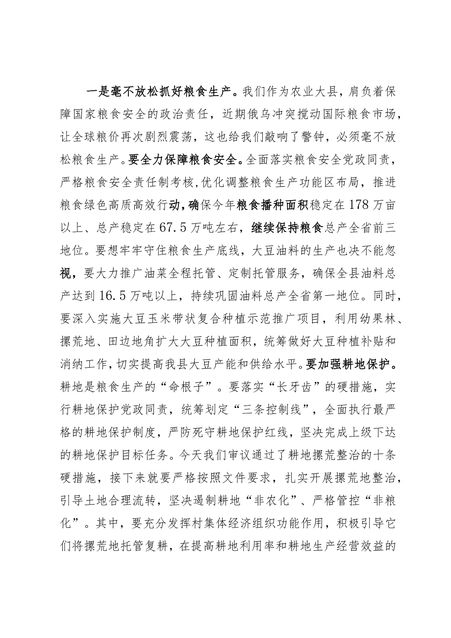 农村工作领导小组会议讲话.docx_第2页