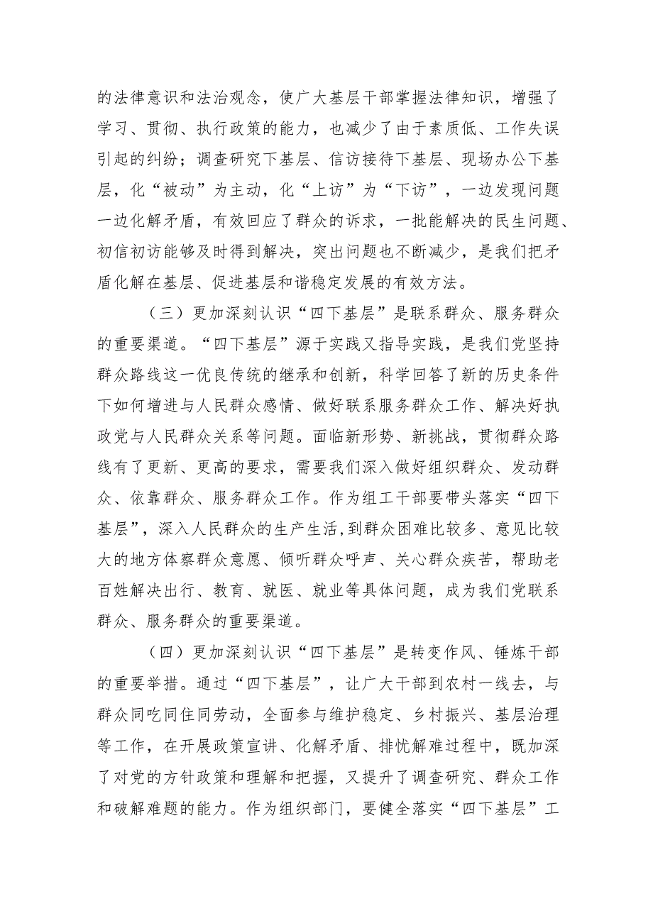 【主题教育研讨发言】常委组织部长深入学习“四下基层”走好新时代党的群众路线研讨发言.docx_第2页