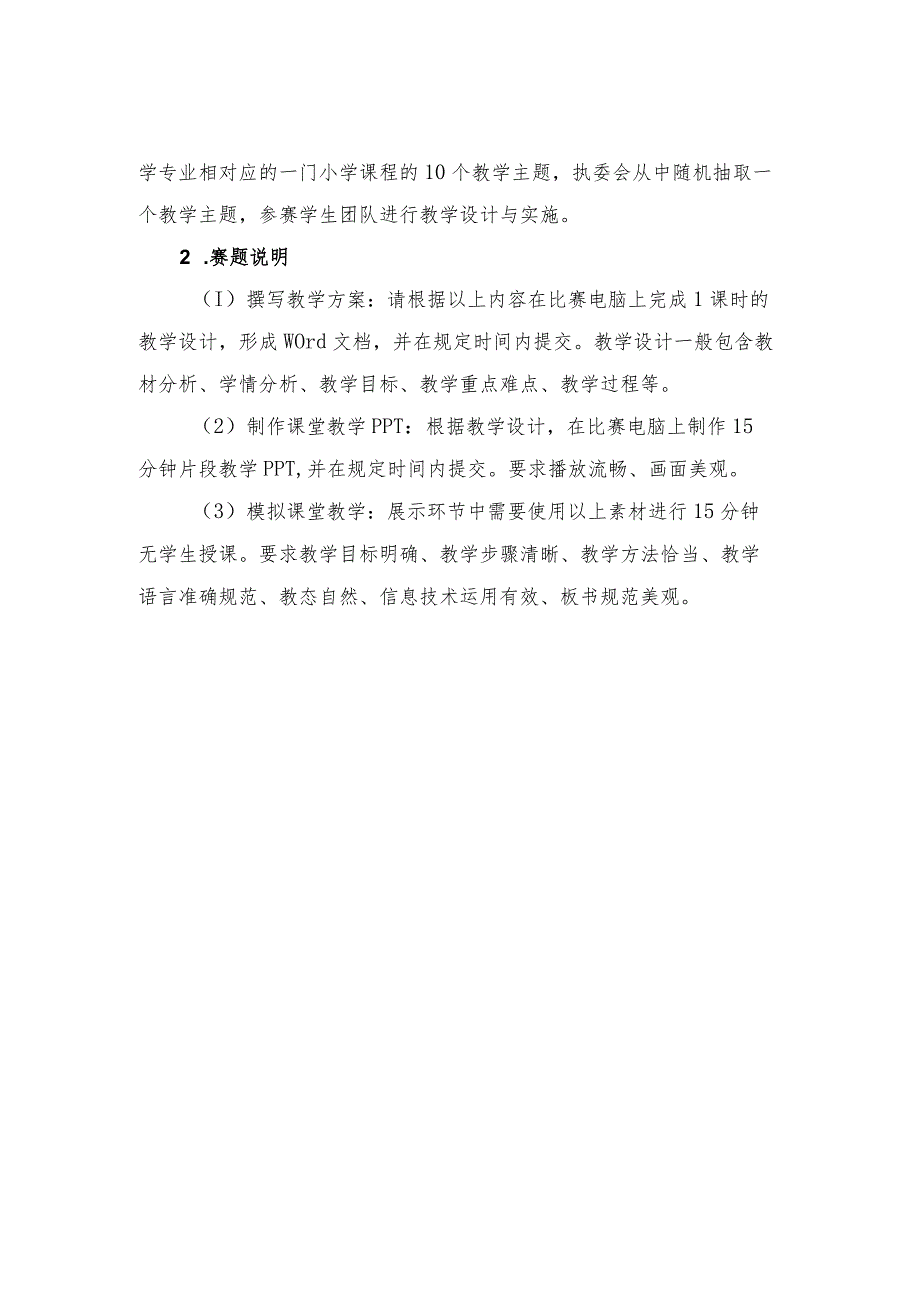 GZ060 小学教育活动设计与实施学生赛赛题10套-2023年全国职业院校技能大赛赛项赛题.docx_第3页