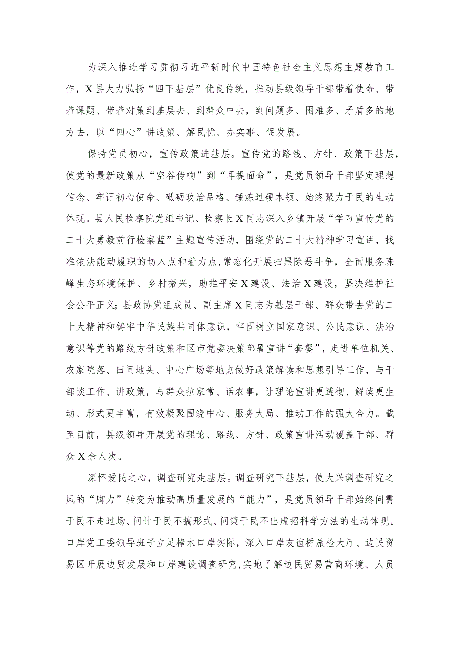 2023学习践行“四下基层”经验心得体会发言材料（共15篇）.docx_第2页