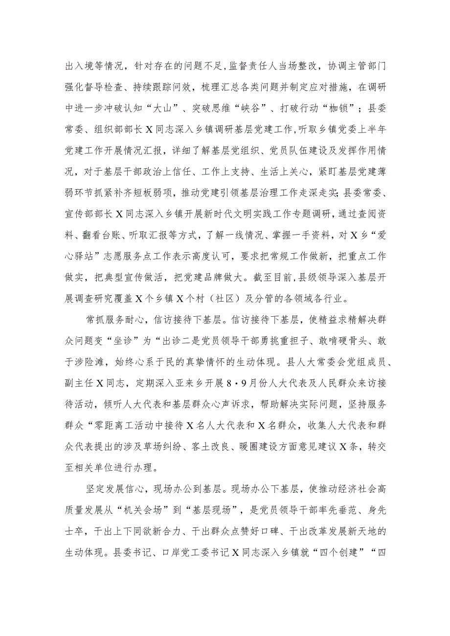 2023学习践行“四下基层”经验心得体会发言材料（共15篇）.docx_第3页