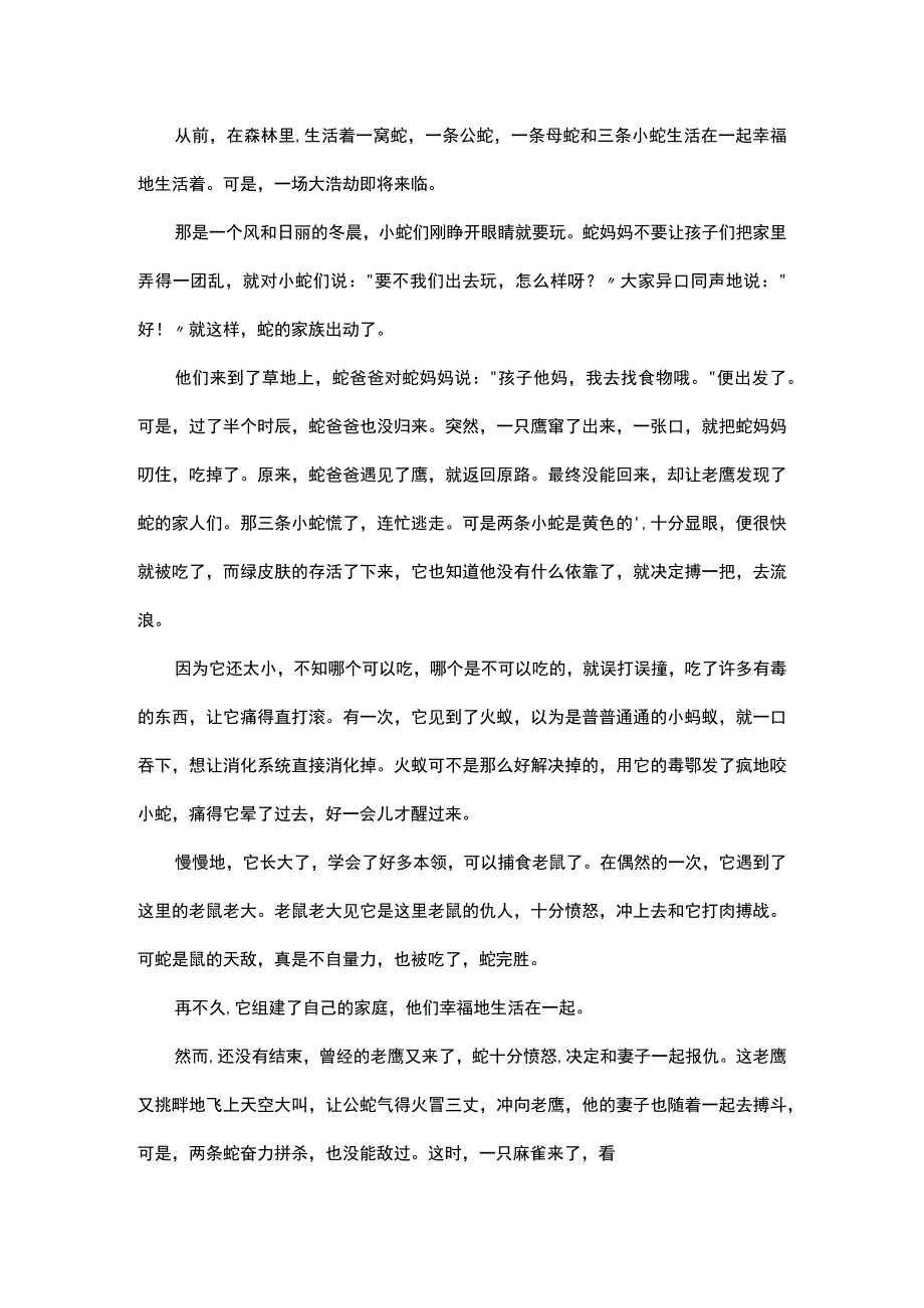 关于童话故事作文七篇.docx_第2页