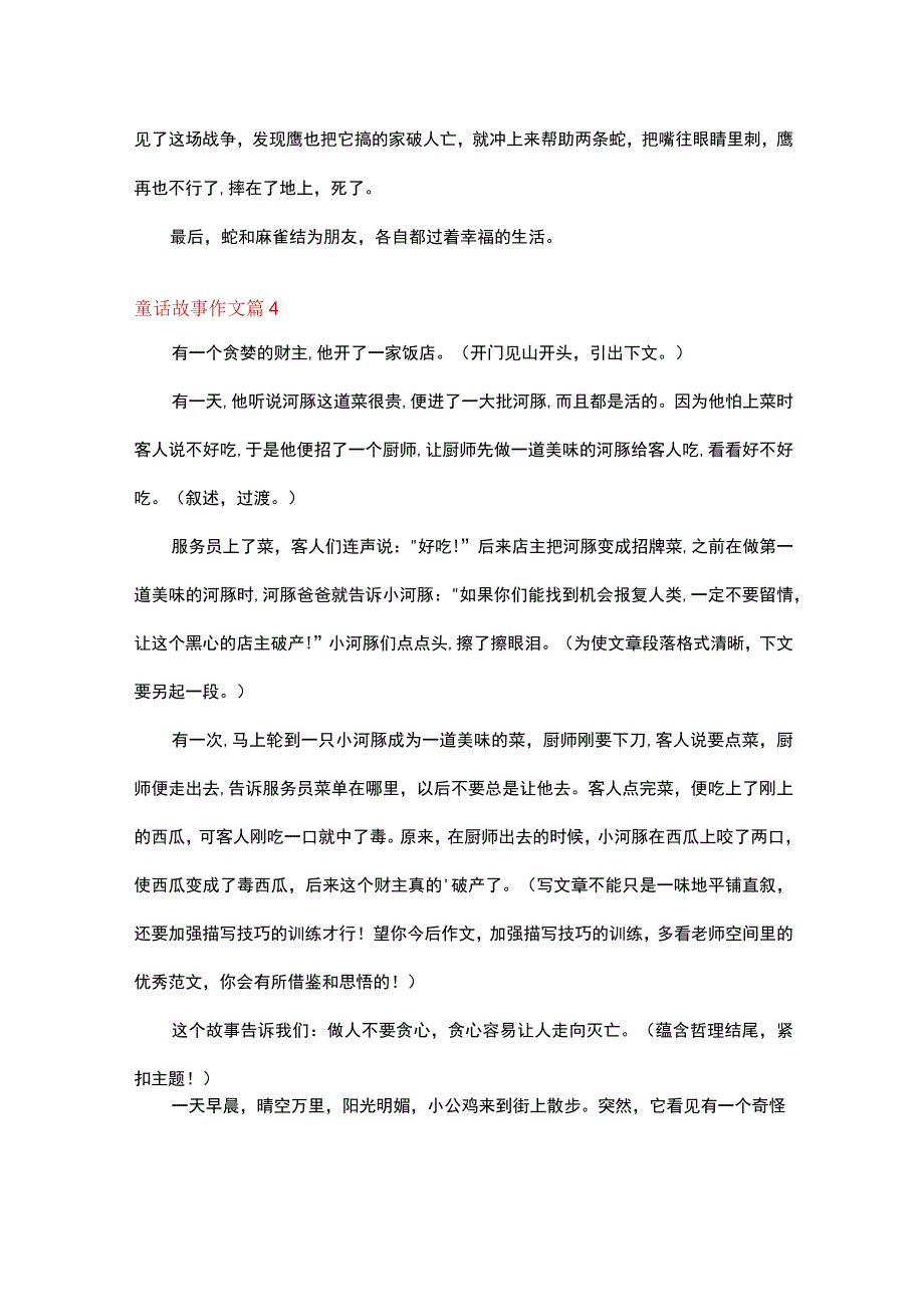 关于童话故事作文七篇.docx_第3页