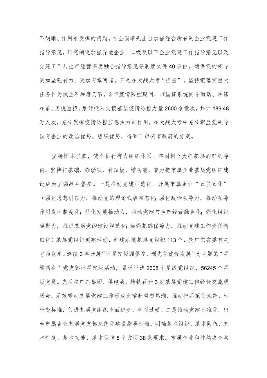 在全省国资国企系统党建引领高质量发展座谈会上的汇报发言.docx_第2页