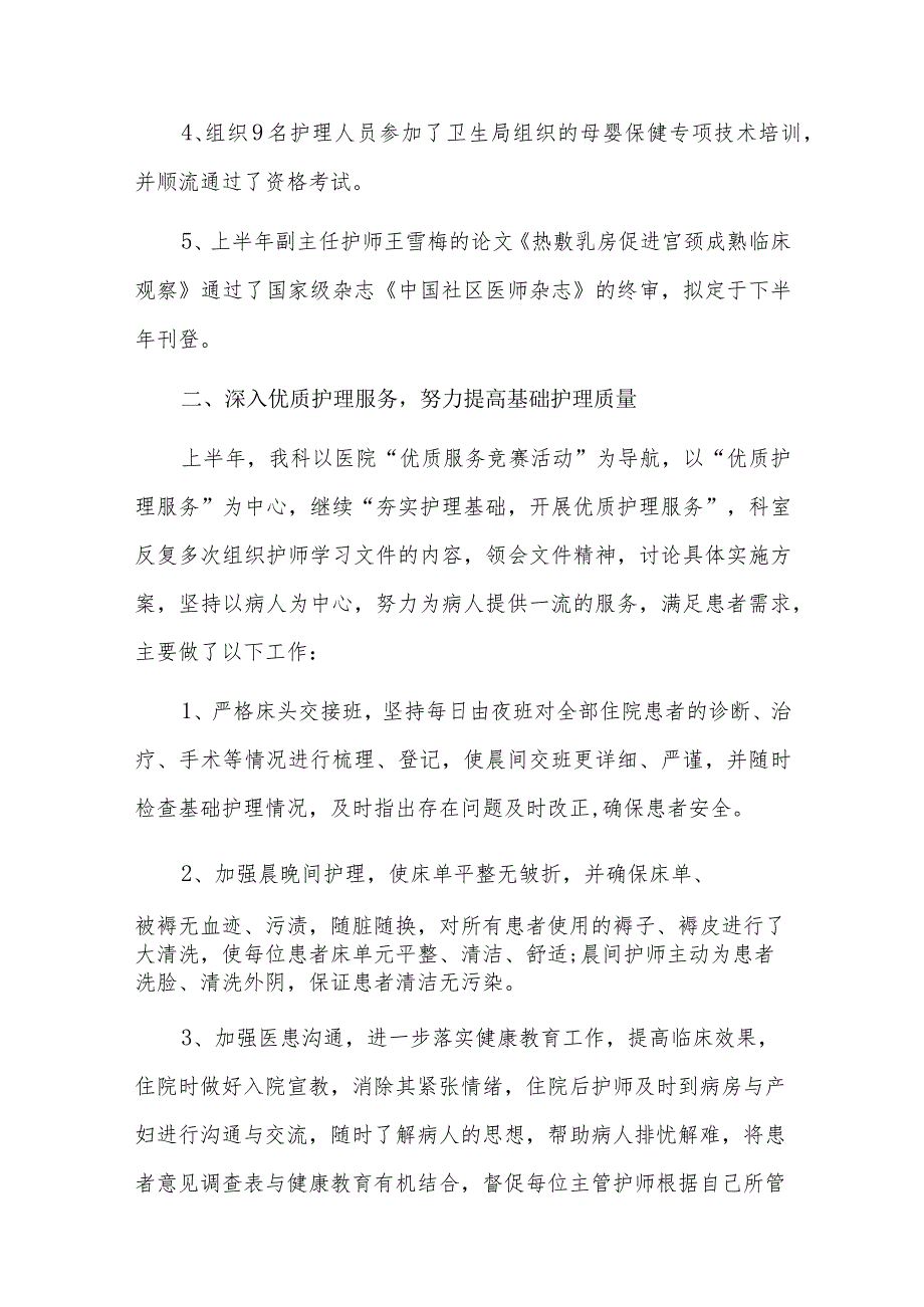 副主任护师述职报告十四篇.docx_第2页