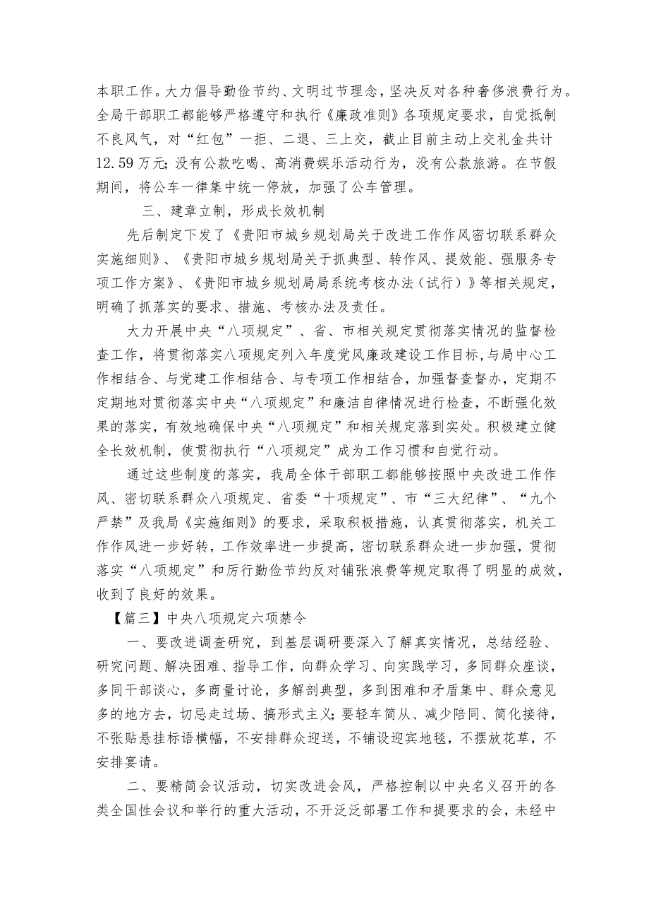 中央八项规定六项禁令范文2023-2023年度六篇.docx_第3页