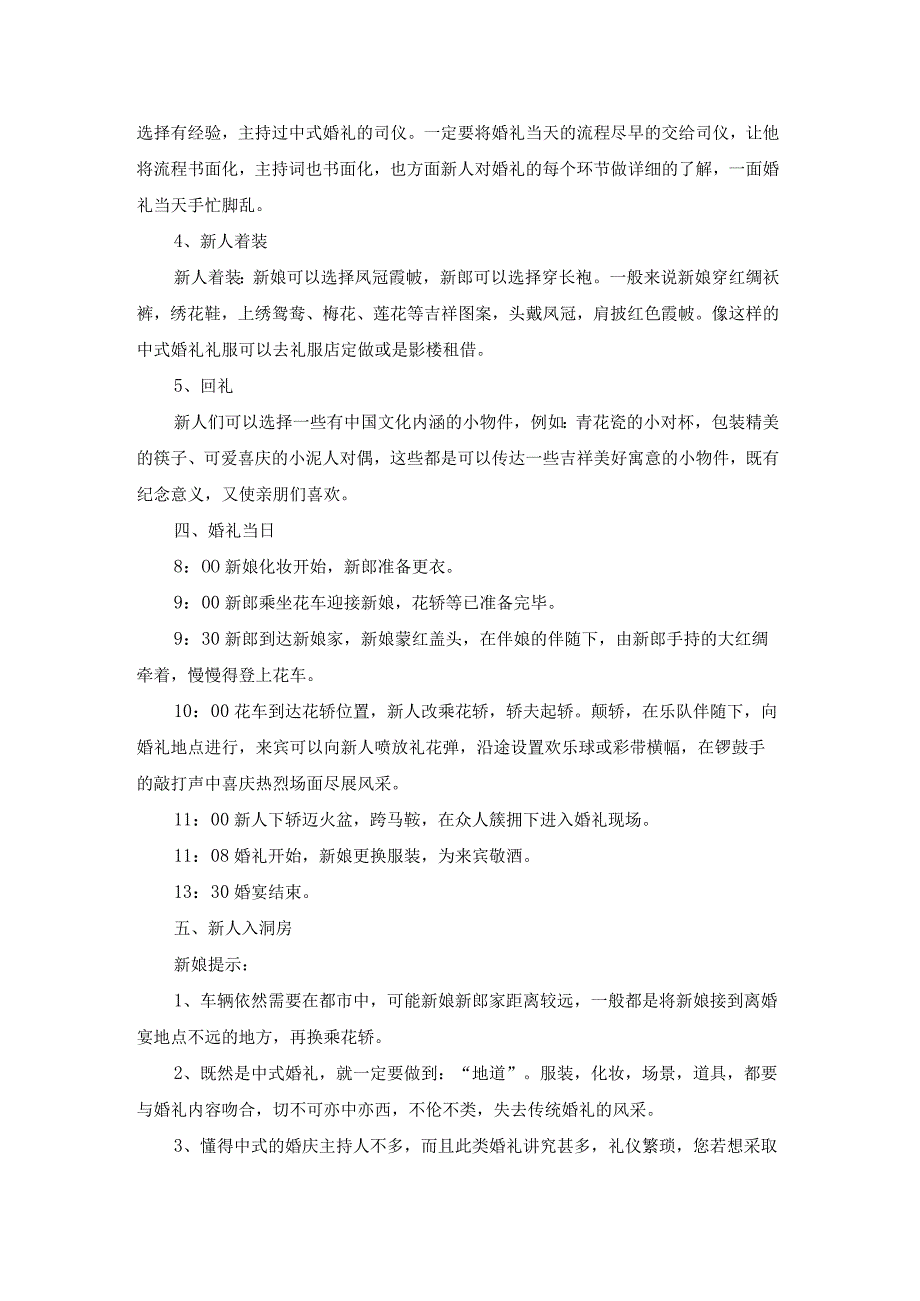 汕尾中式婚礼策划模板5篇.docx_第3页