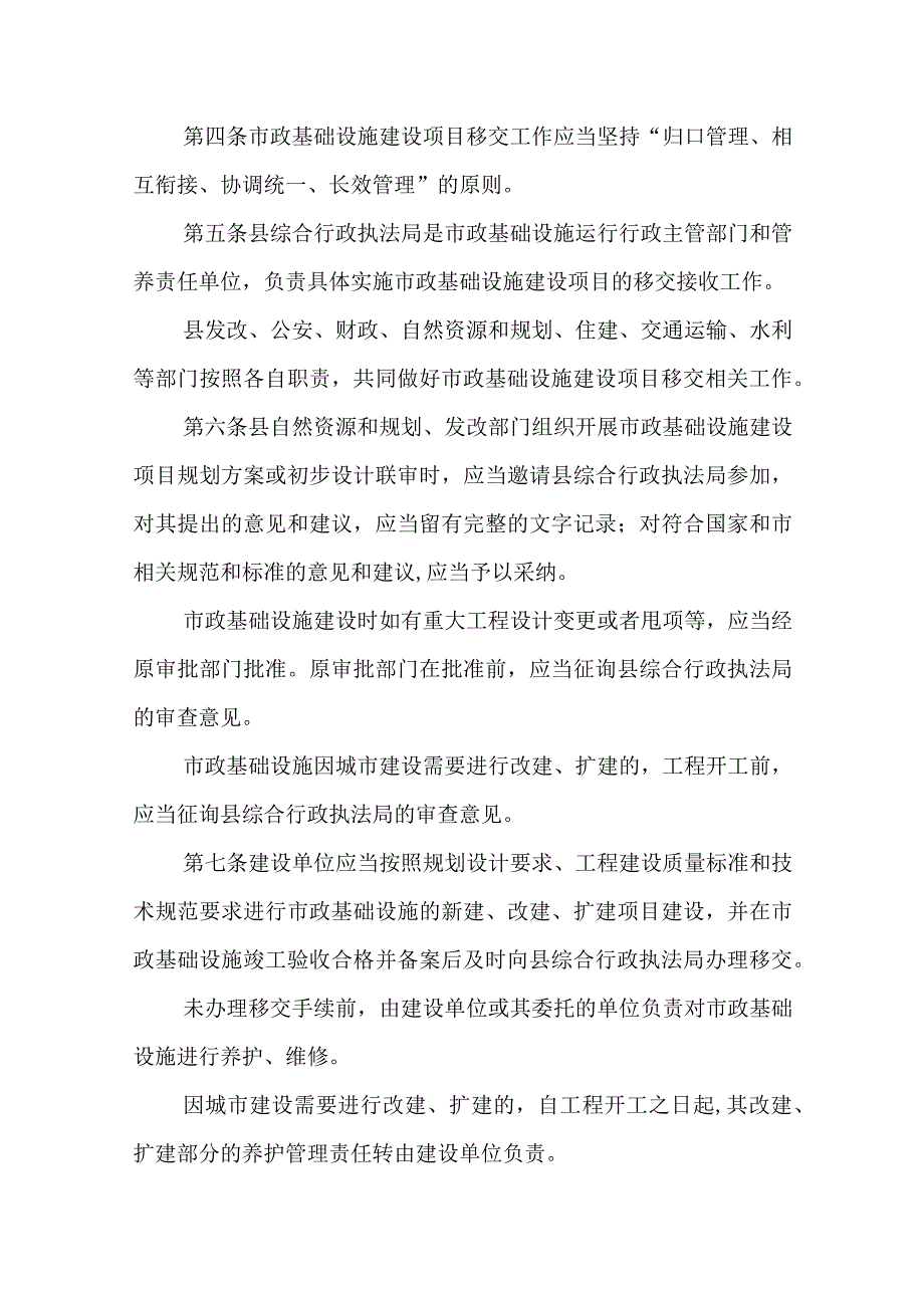 新时代城区市政基础设施建设项目移交办法.docx_第2页