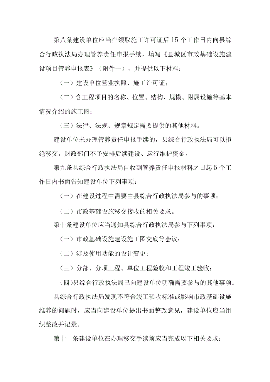 新时代城区市政基础设施建设项目移交办法.docx_第3页