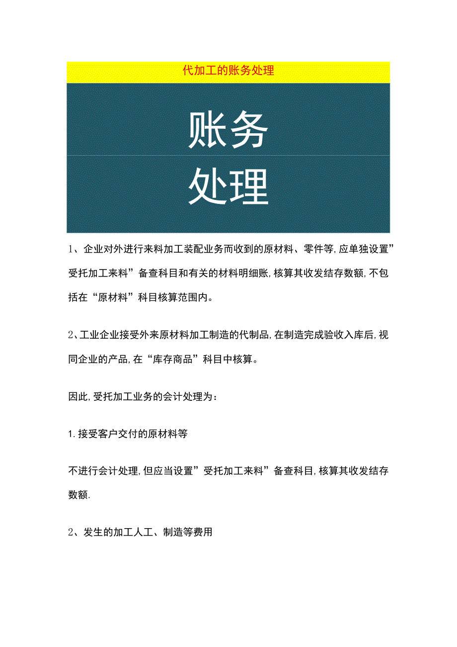 代加工的账务处理.docx_第1页