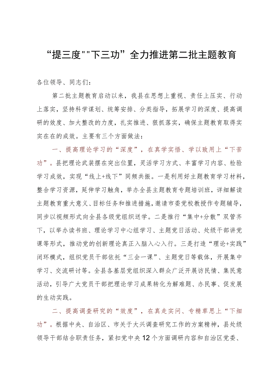 县委书记在主题教育推进会上的发言.docx_第1页