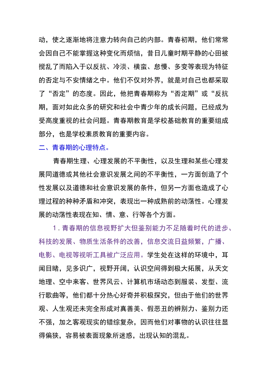 学生常出现的心理问题及正确疏导方法.docx_第2页